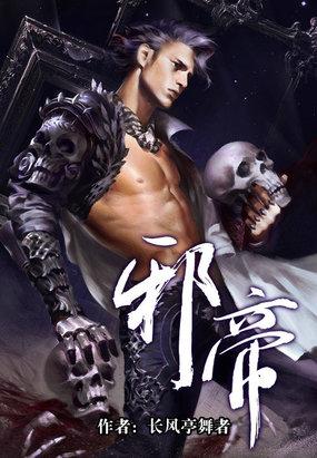 九阳邪君最新章节背景、事件与地位的深度探讨