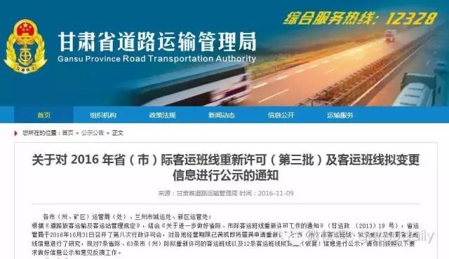 甘肃省运管局深化改革公示,提升服务质量新动向