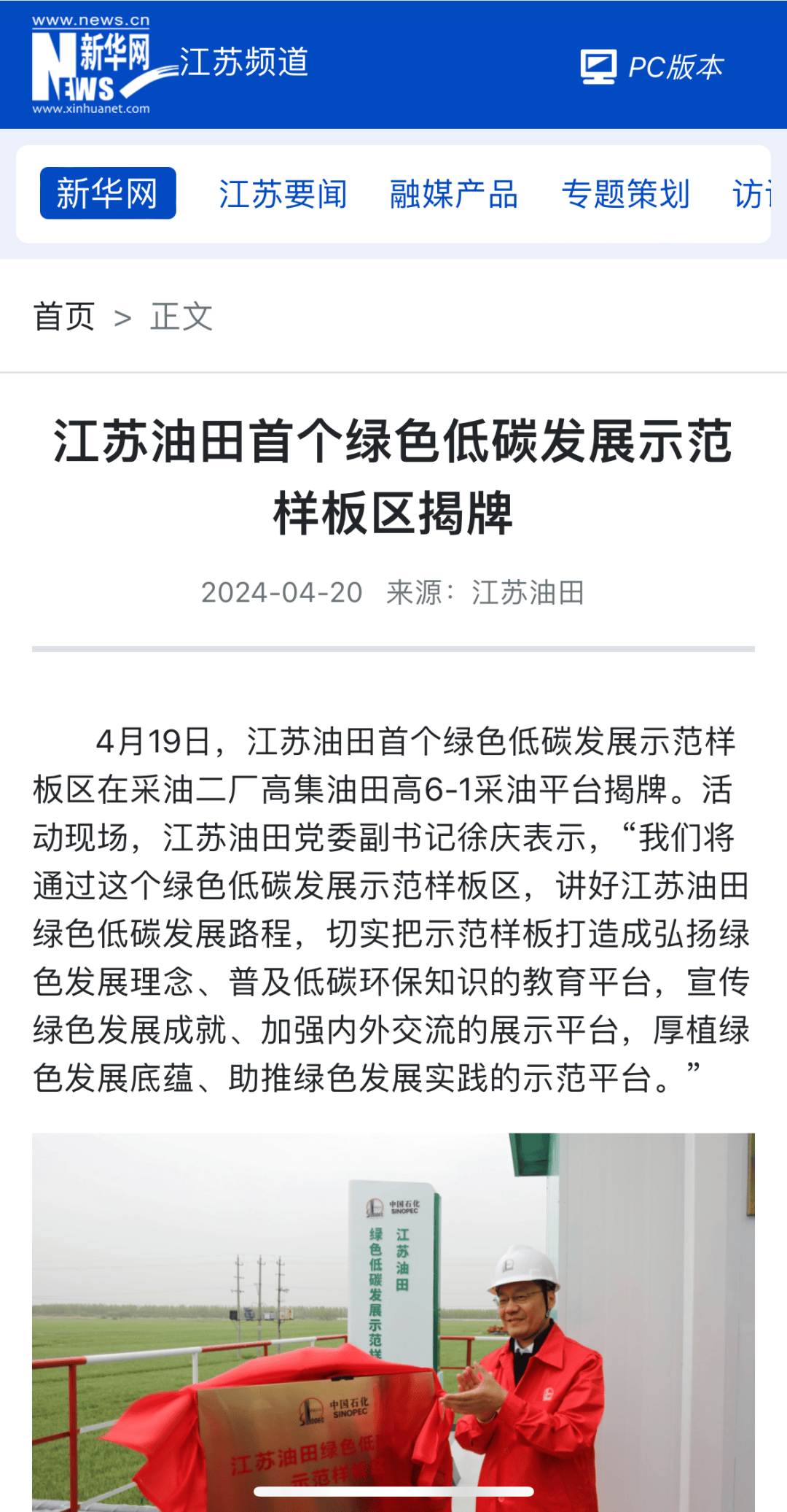 江苏油田最新动态，引领行业发展的前沿消息