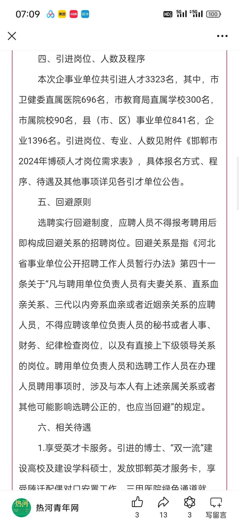 邯郸人才网最新招聘信息汇总与观点论述