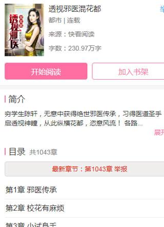 叶轩贴身狂医最新章节获取指南及精彩剧情解析