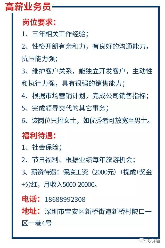 沙井普工最新招聘信息发布,求职者的福音!