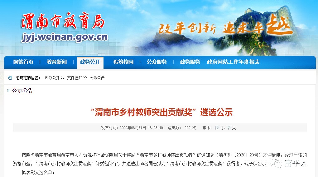 渭南市委最新任职公示，权威公告发布新任领导名单