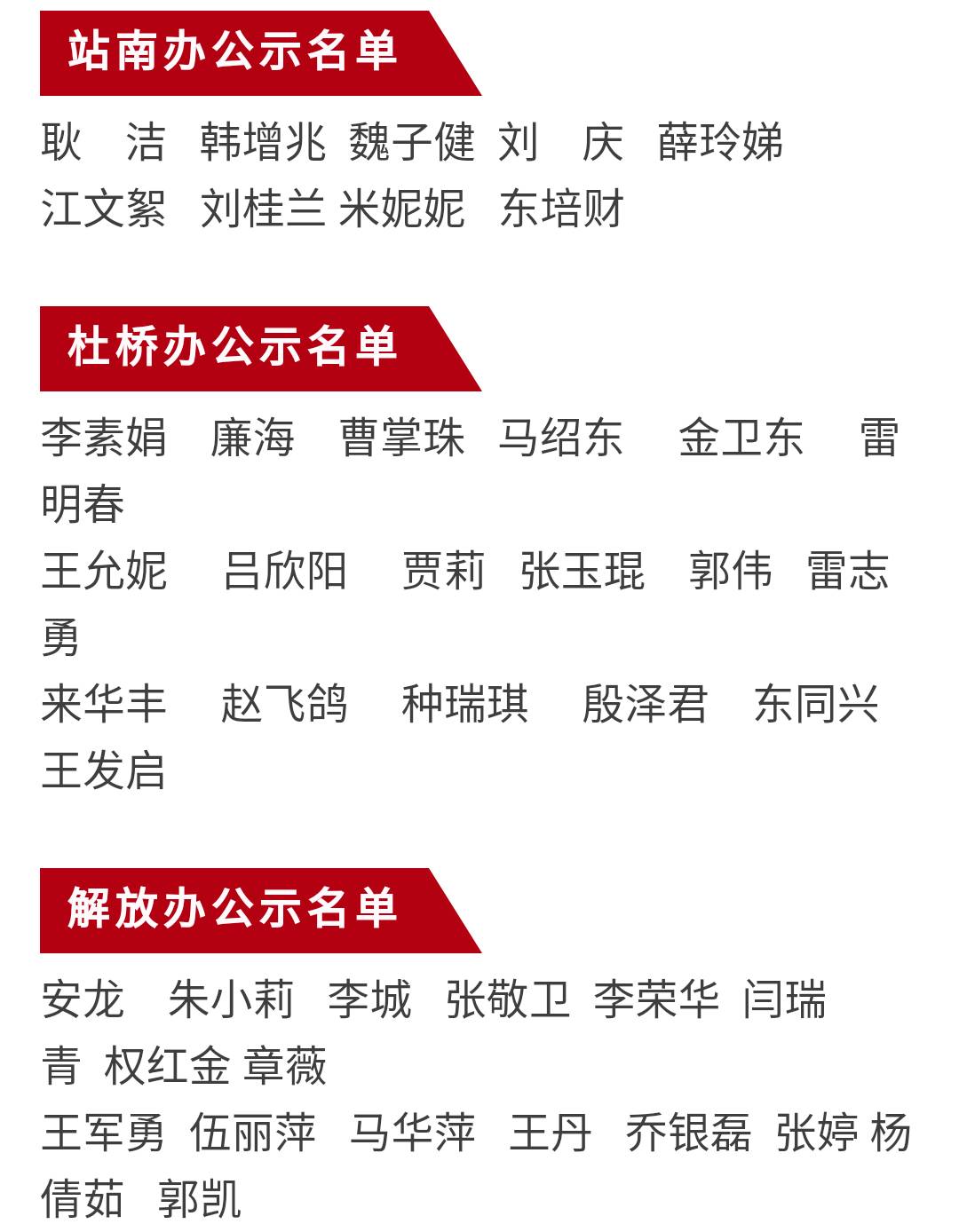 渭南市委最新任职公示,权威公告发布新任领导名单