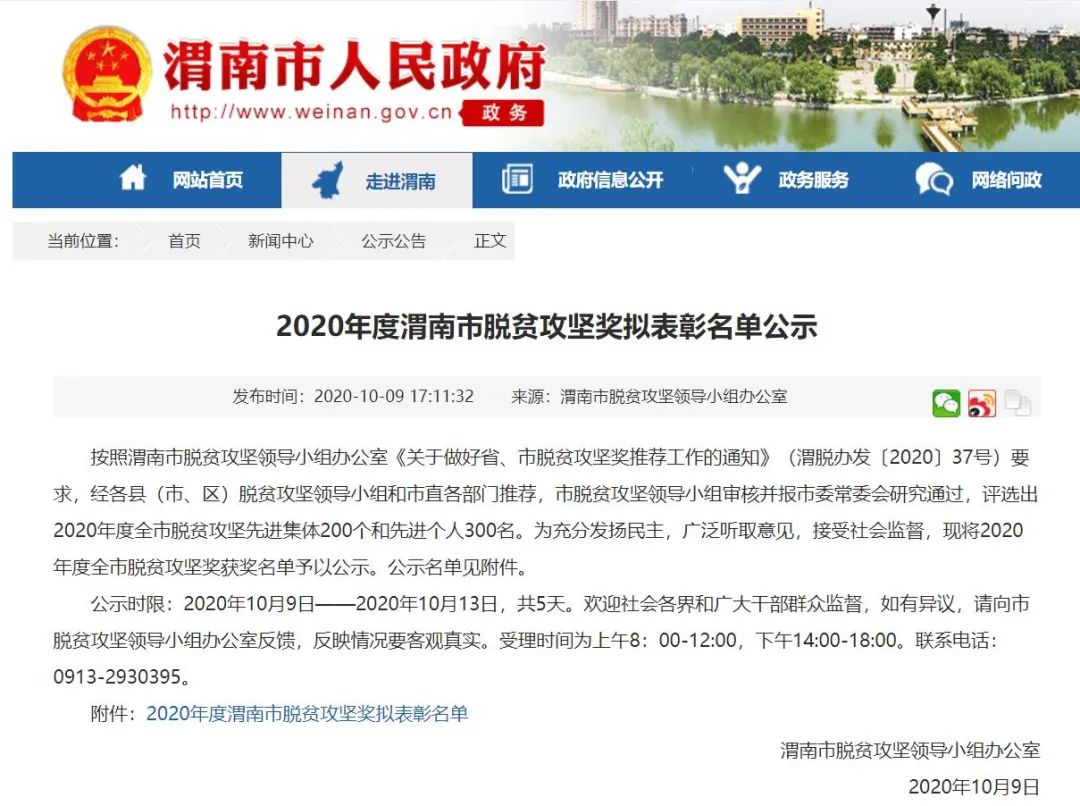 渭南市委最新任职公示,权威公告发布新任领导名单