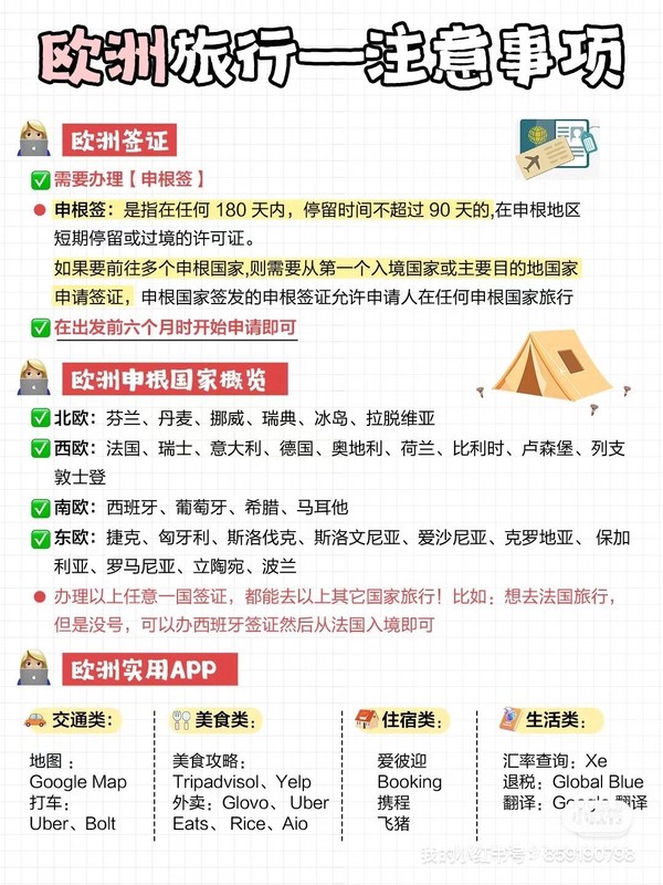 欧洲签证新政策下的探索之旅